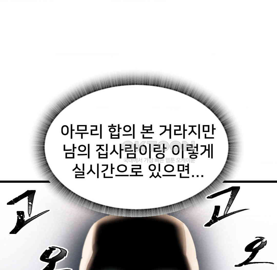 Global Sexual Culture Research Institute Raw Chapter 12 image 74
