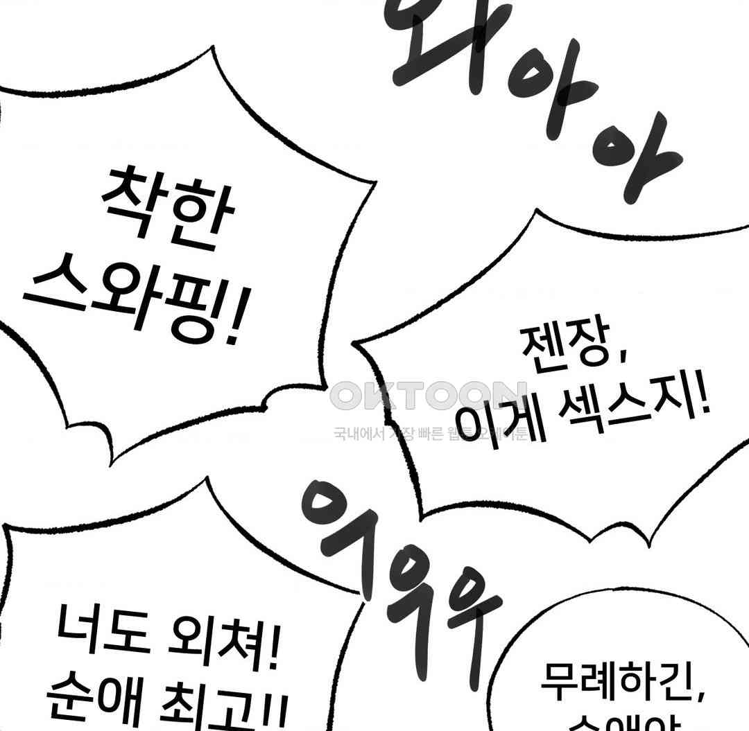 Global Sexual Culture Research Institute Raw Chapter 12 image 85