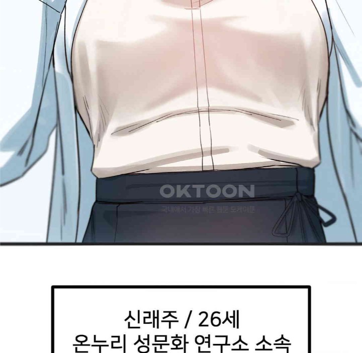 Global Sexual Culture Research Institute Raw Chapter 13 image 104