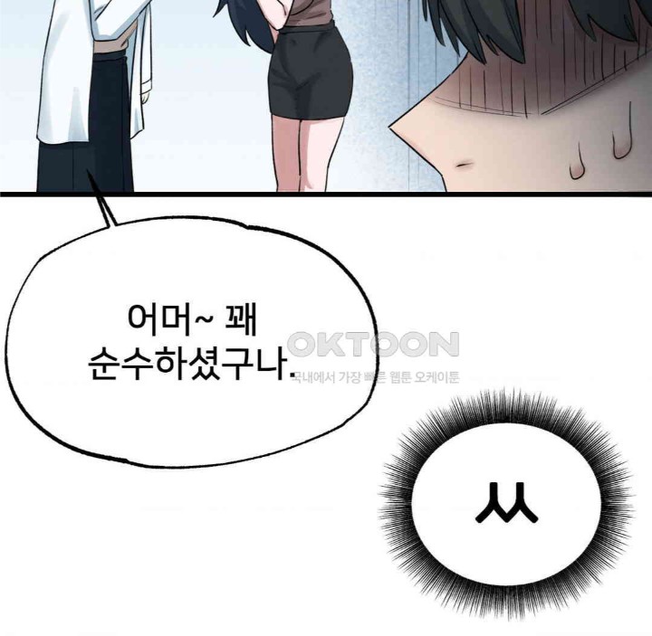 Global Sexual Culture Research Institute Raw Chapter 13 image 160