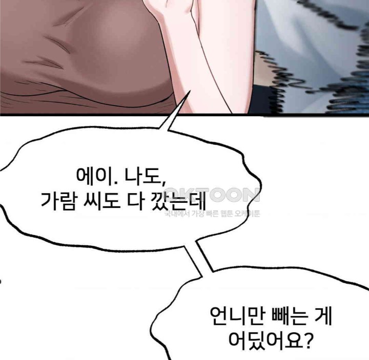 Global Sexual Culture Research Institute Raw Chapter 13 image 167