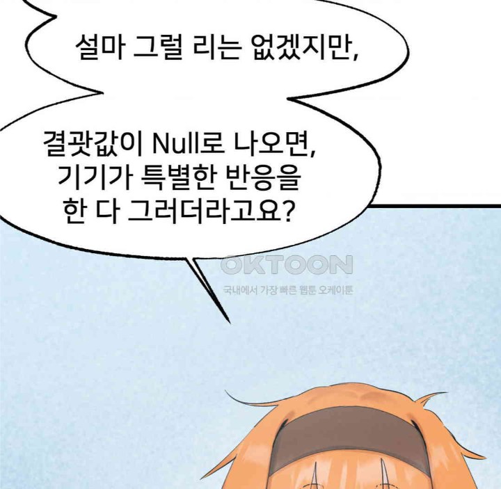 Global Sexual Culture Research Institute Raw Chapter 13 image 181