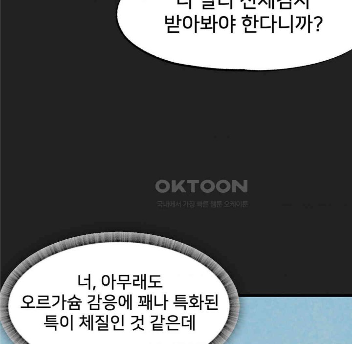Global Sexual Culture Research Institute Raw Chapter 13 image 28
