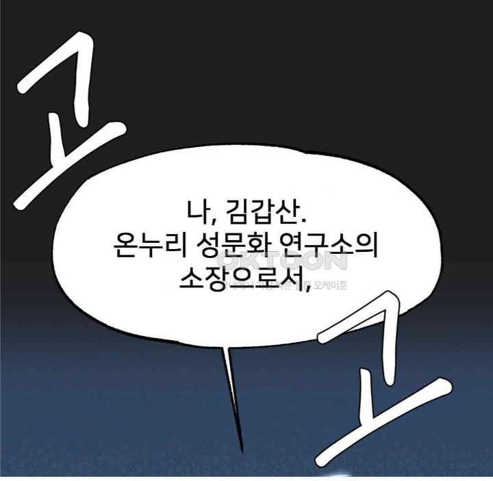 Global Sexual Culture Research Institute Raw Chapter 13 image 31