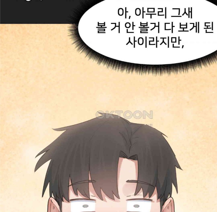 Global Sexual Culture Research Institute Raw Chapter 13 image 52