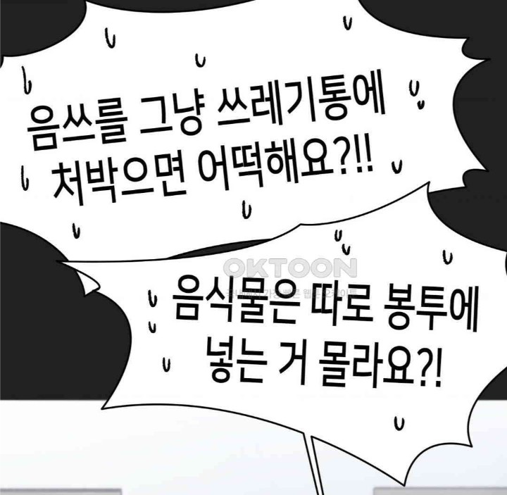 Global Sexual Culture Research Institute Raw Chapter 13 image 59