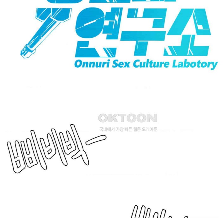 Global Sexual Culture Research Institute Raw Chapter 13 image 78