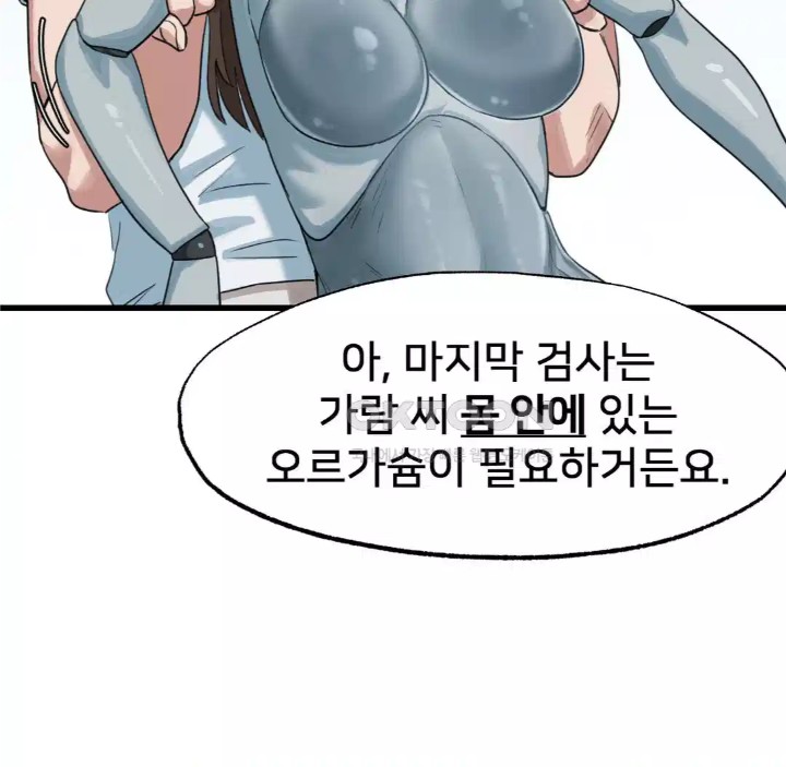 Global Sexual Culture Research Institute Raw Chapter 14 image 119