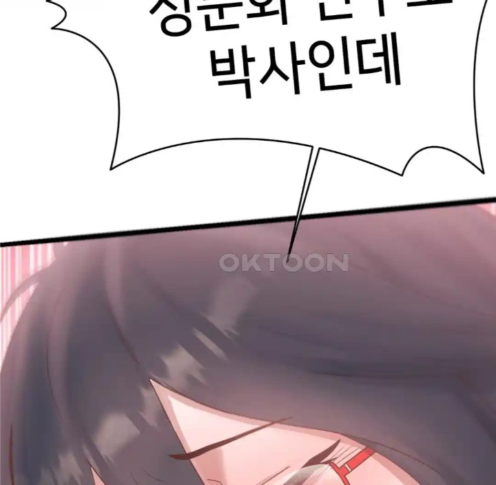Global Sexual Culture Research Institute Raw Chapter 14 image 20