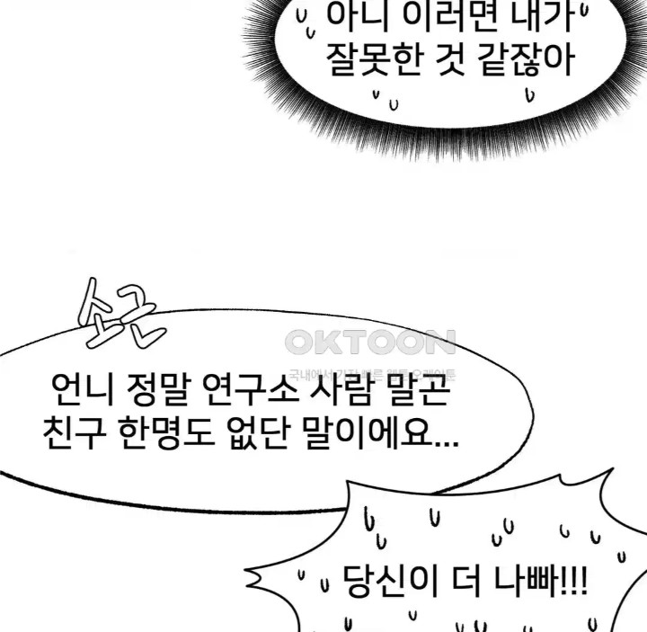 Global Sexual Culture Research Institute Raw Chapter 14 image 37