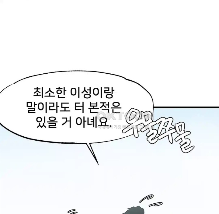 Global Sexual Culture Research Institute Raw Chapter 14 image 39