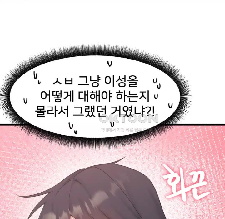 Global Sexual Culture Research Institute Raw Chapter 14 image 57