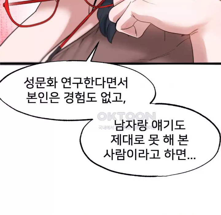 Global Sexual Culture Research Institute Raw Chapter 14 image 62