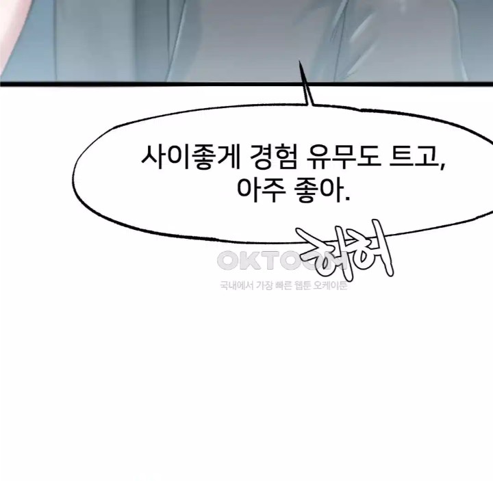 Global Sexual Culture Research Institute Raw Chapter 14 image 83