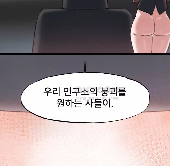 Global Sexual Culture Research Institute Raw Chapter 14 image 90