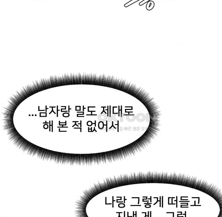 Global Sexual Culture Research Institute Raw Chapter 14 image 96