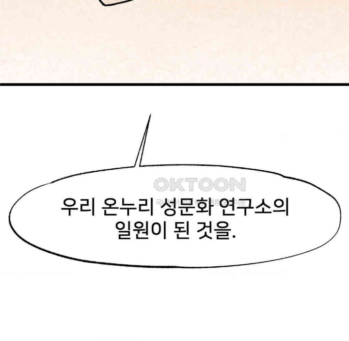 Global Sexual Culture Research Institute Raw Chapter 15 image 106