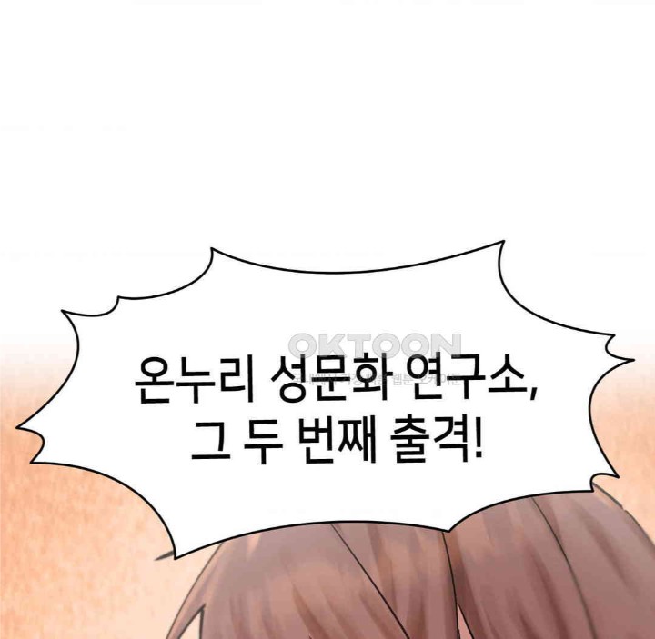 Global Sexual Culture Research Institute Raw Chapter 15 image 148