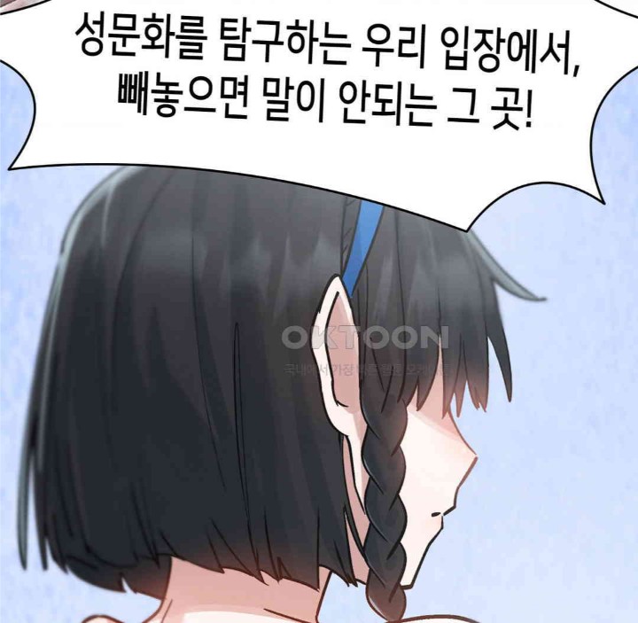 Global Sexual Culture Research Institute Raw Chapter 15 image 152