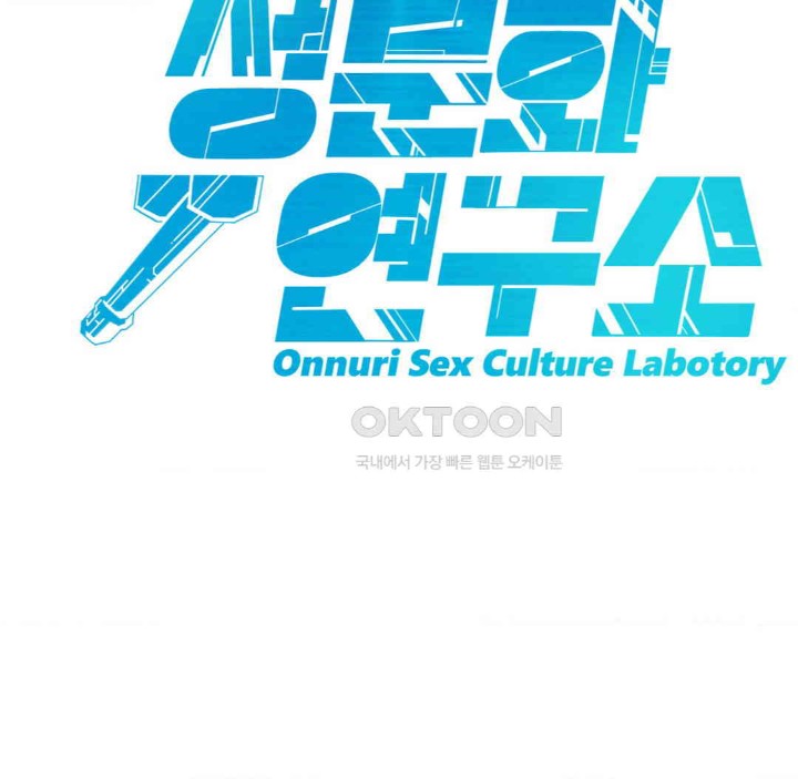 Global Sexual Culture Research Institute Raw Chapter 15 image 75