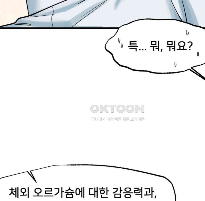 Global Sexual Culture Research Institute Raw Chapter 15 image 84