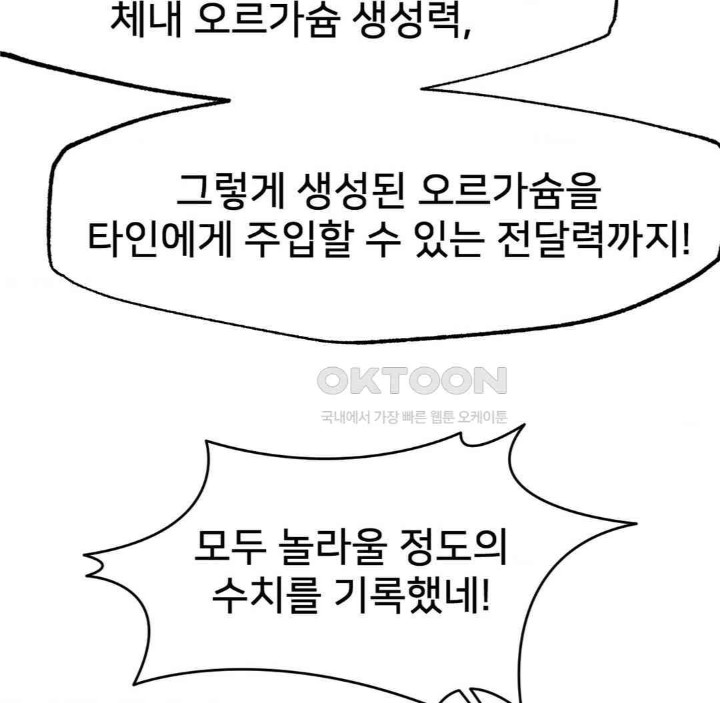 Global Sexual Culture Research Institute Raw Chapter 15 image 85