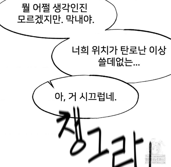 Global Sexual Culture Research Institute Raw Chapter 16 image 129