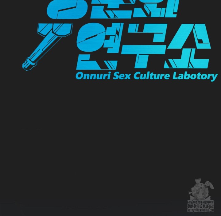 Global Sexual Culture Research Institute Raw Chapter 16 image 144