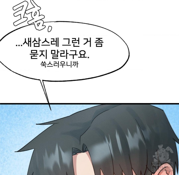 Global Sexual Culture Research Institute Raw Chapter 16 image 45