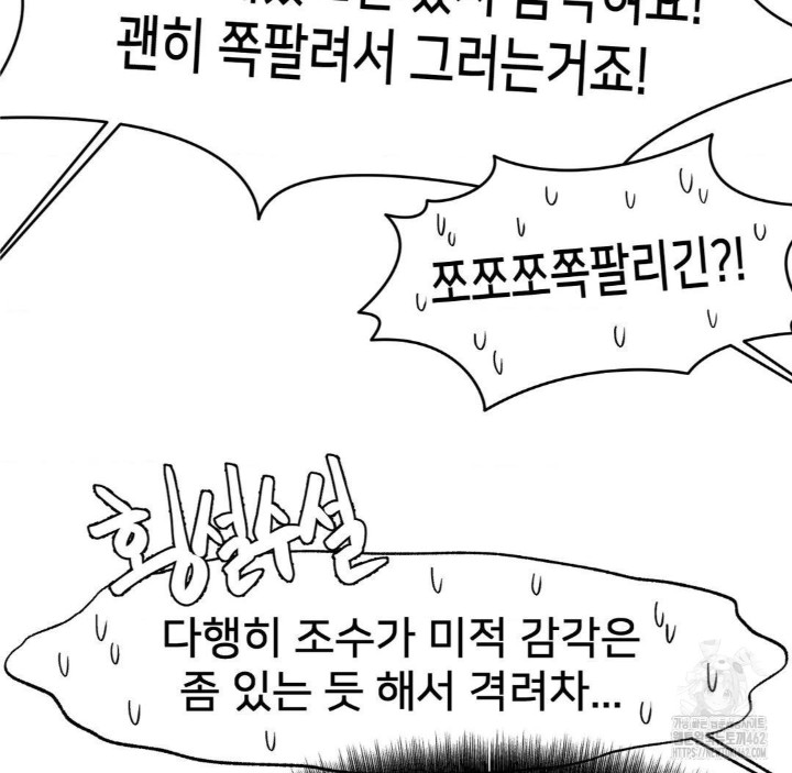 Global Sexual Culture Research Institute Raw Chapter 16 image 54