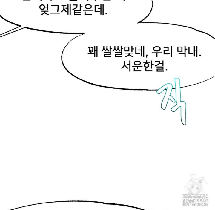 Global Sexual Culture Research Institute Raw Chapter 16 image 70