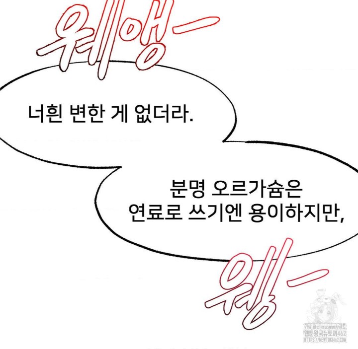 Global Sexual Culture Research Institute Raw Chapter 16 image 86