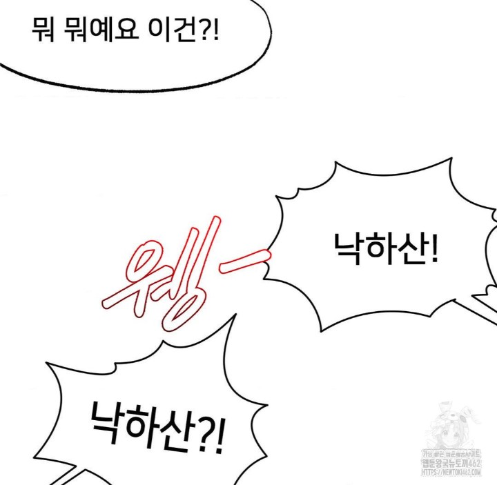 Global Sexual Culture Research Institute Raw Chapter 16 image 95