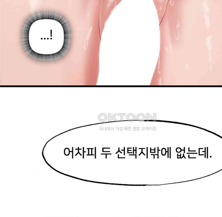 Global Sexual Culture Research Institute Raw Chapter 18 image 101