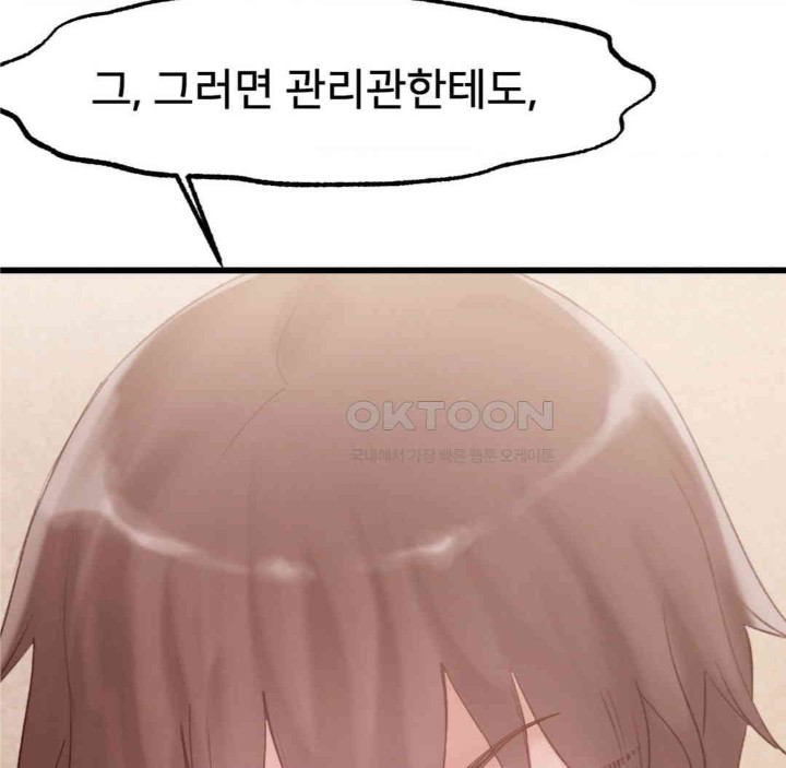 Global Sexual Culture Research Institute Raw Chapter 18 image 130