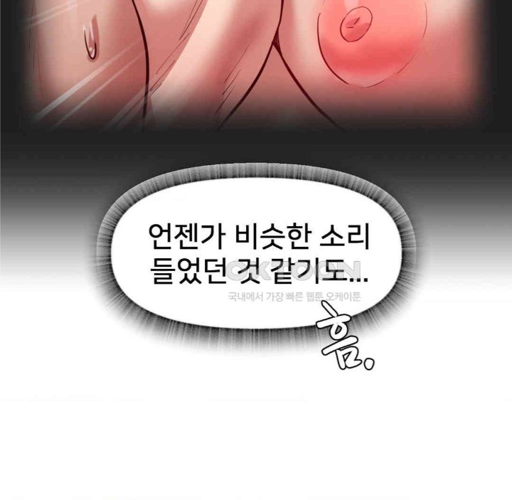 Global Sexual Culture Research Institute Raw Chapter 18 image 64