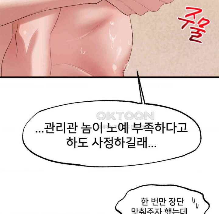 Global Sexual Culture Research Institute Raw Chapter 18 image 82