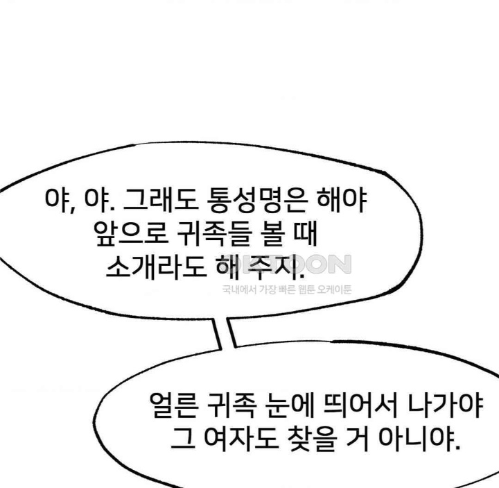 Global Sexual Culture Research Institute Raw Chapter 19 image 102