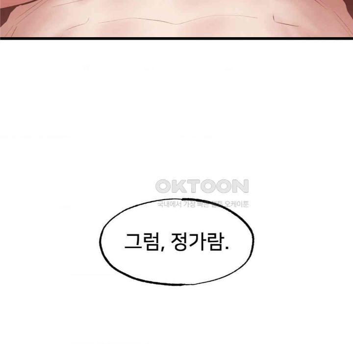 Global Sexual Culture Research Institute Raw Chapter 19 image 121