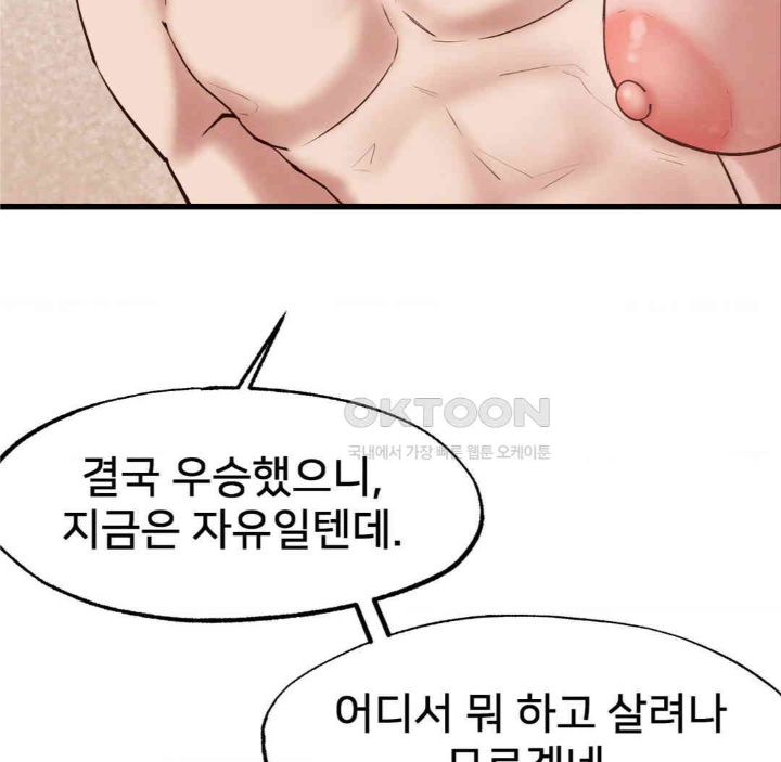 Global Sexual Culture Research Institute Raw Chapter 19 image 97