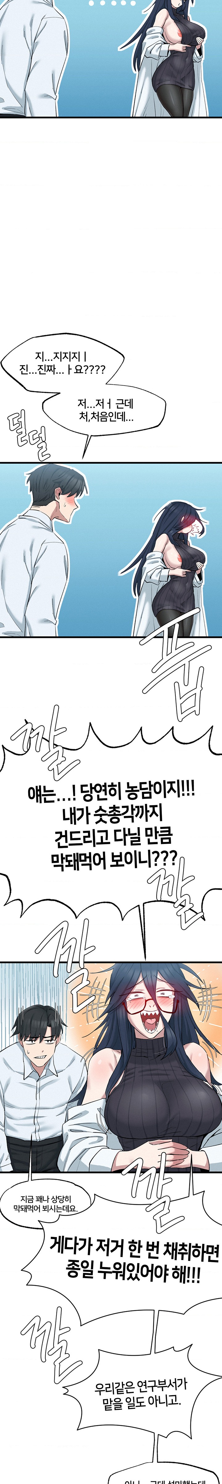 Global Sexual Culture Research Institute Raw Chapter 2 image 18