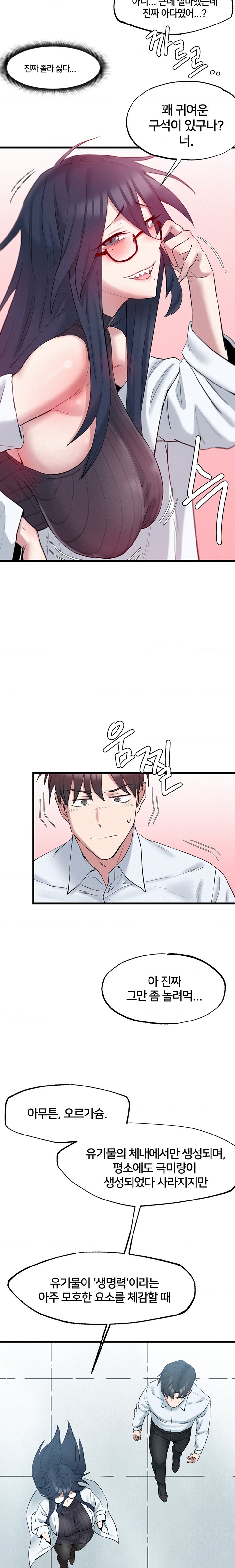 Global Sexual Culture Research Institute Raw Chapter 2 image 19