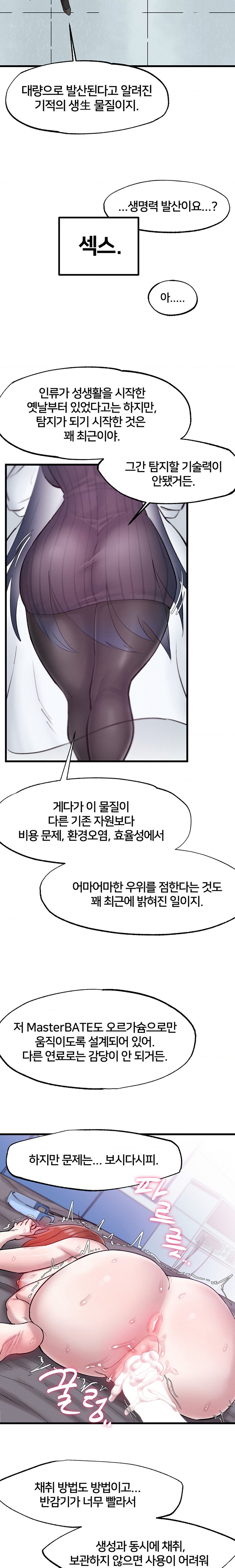 Global Sexual Culture Research Institute Raw Chapter 2 image 20