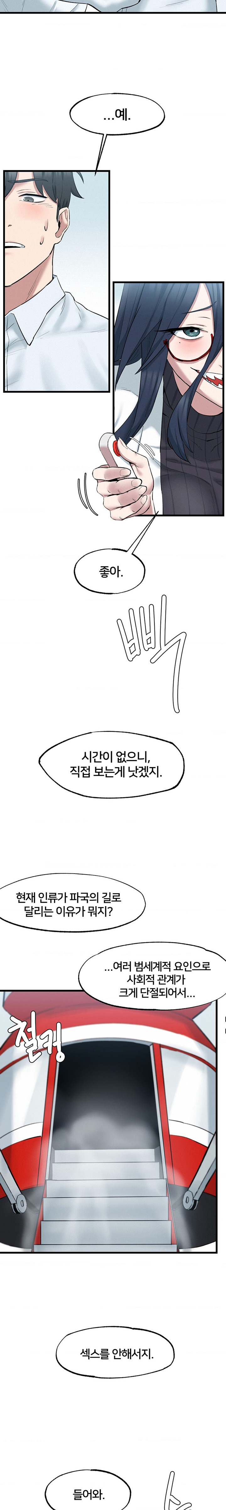 Global Sexual Culture Research Institute Raw Chapter 2 image 23