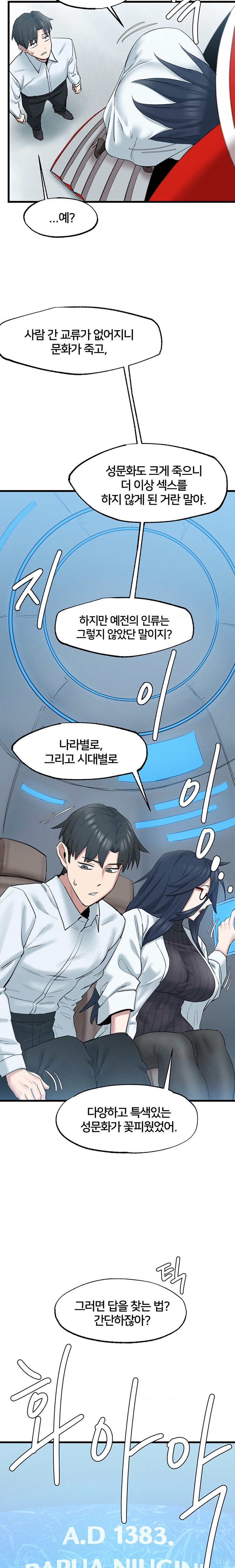 Global Sexual Culture Research Institute Raw Chapter 2 image 24