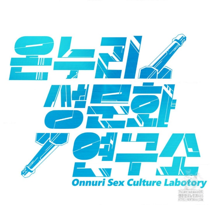Global Sexual Culture Research Institute Raw Chapter 20 image 114
