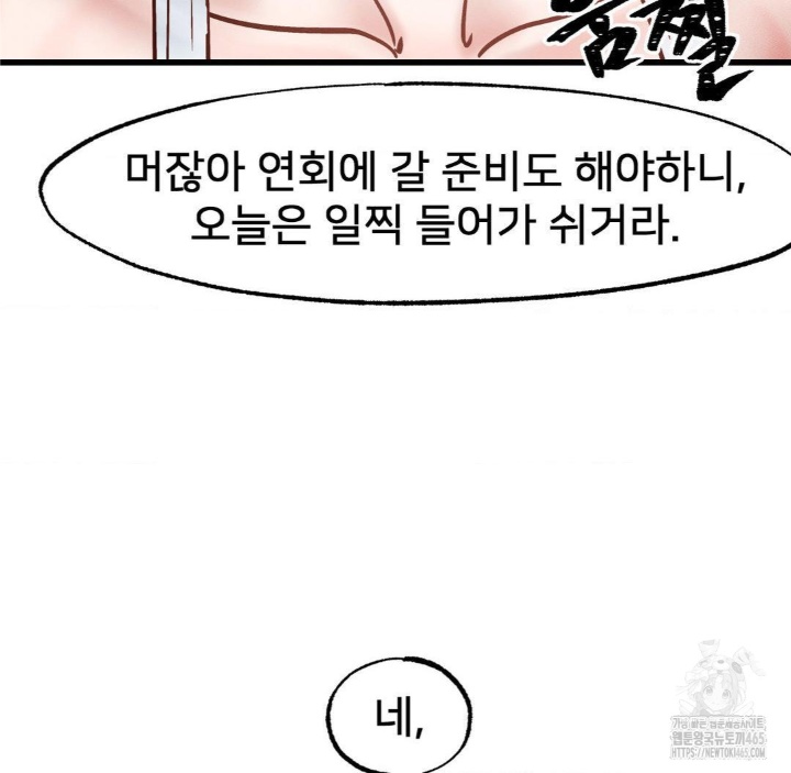 Global Sexual Culture Research Institute Raw Chapter 20 image 140