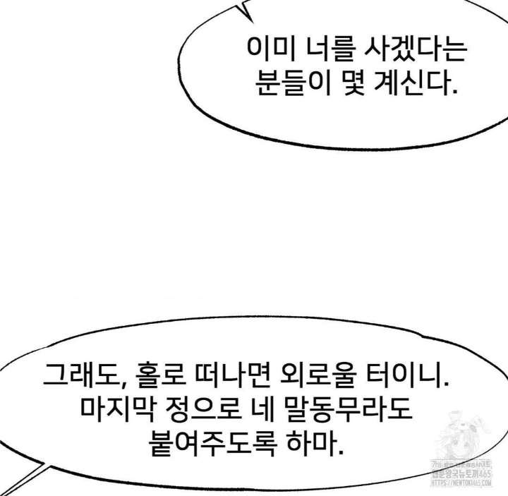 Global Sexual Culture Research Institute Raw Chapter 20 image 45
