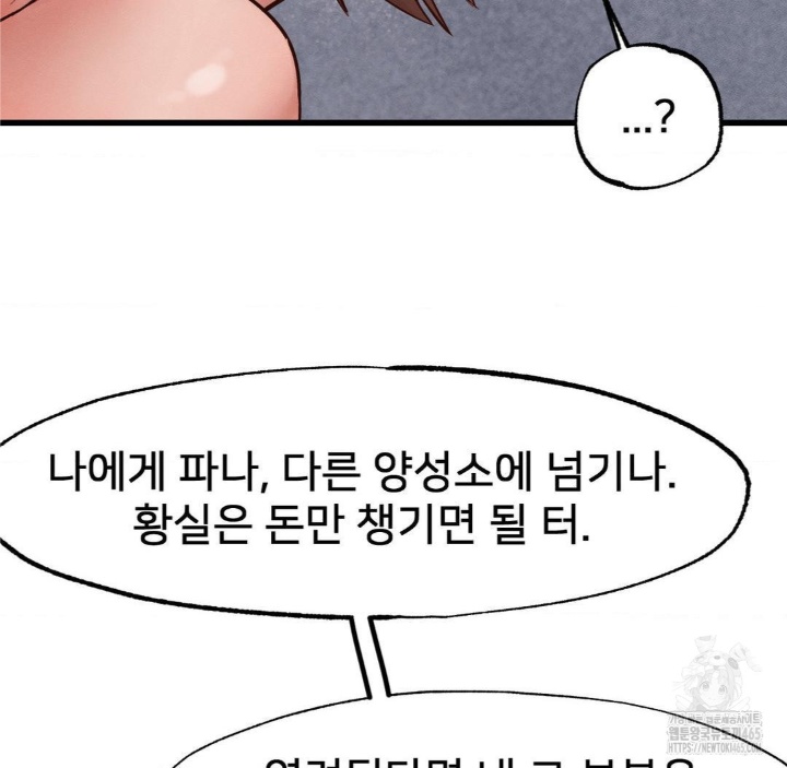 Global Sexual Culture Research Institute Raw Chapter 20 image 61