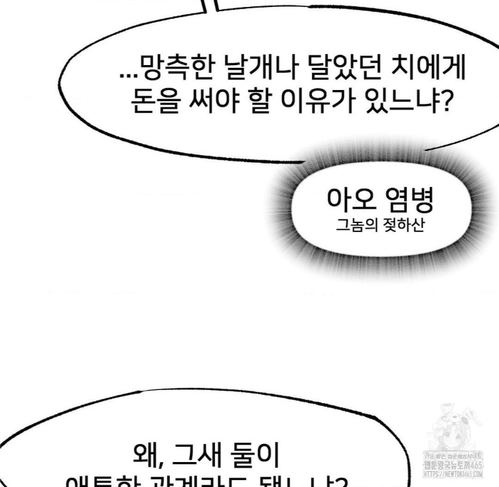 Global Sexual Culture Research Institute Raw Chapter 20 image 79